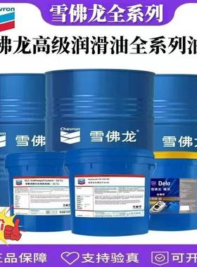 雪佛龙Chevron Way Lubricant X 32 68 220导轨油