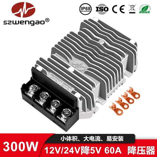 【高性能】12V24V转5V60A 60A大功率300W降压LED显示屏电源转换器