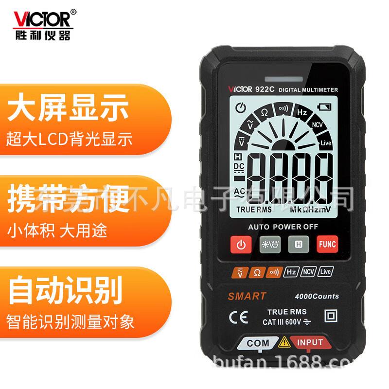 胜利仪器(VICTOR)VC922C/D大屏轻薄万用表高准确度数字万用表