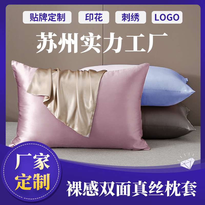 枕套16姆米真丝信封枕套51*66cm双面真丝枕套100桑蚕丝枕套