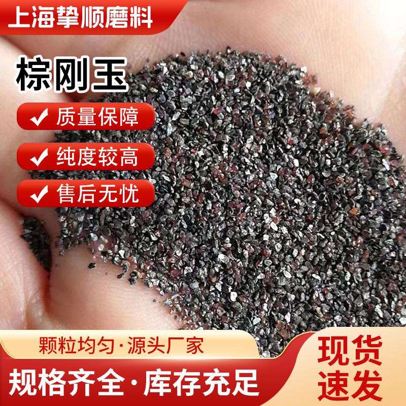 喷砂除锈用棕刚玉 钢铁结构喷砂除锈棕刚玉砂 陶瓷砂轮用棕钢玉