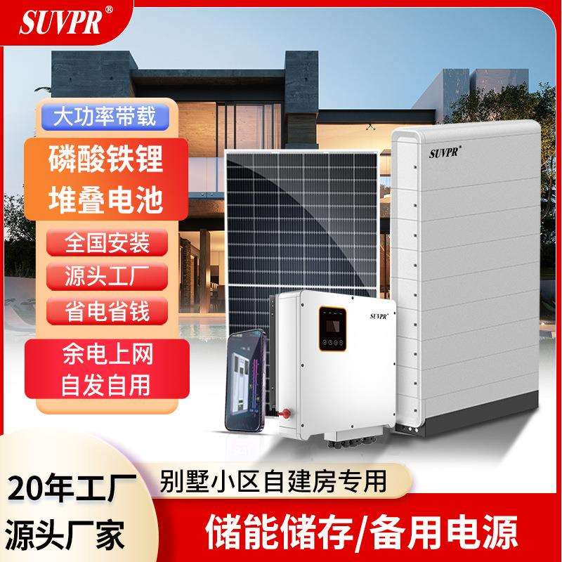 太阳能光伏发电离并网系统锂电储能全套家用屋顶别墅勘察设计安装