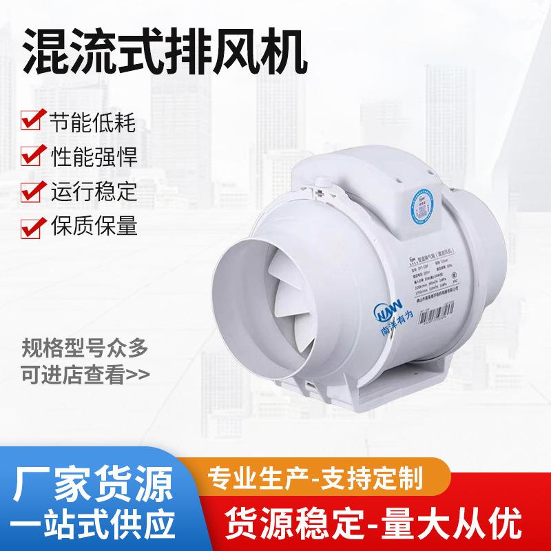 南洋有为圆形管道风机斜流静音排气扇换气扇DPT-100P混流式排风机