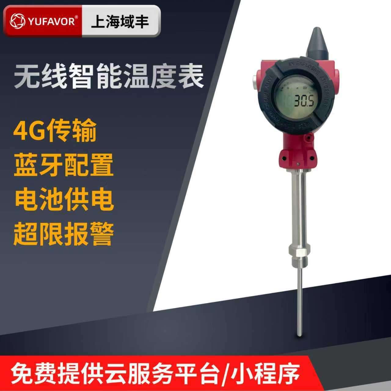 4G智能数显无线一体式温度变送器测水温气温低功耗工业级防爆抗震