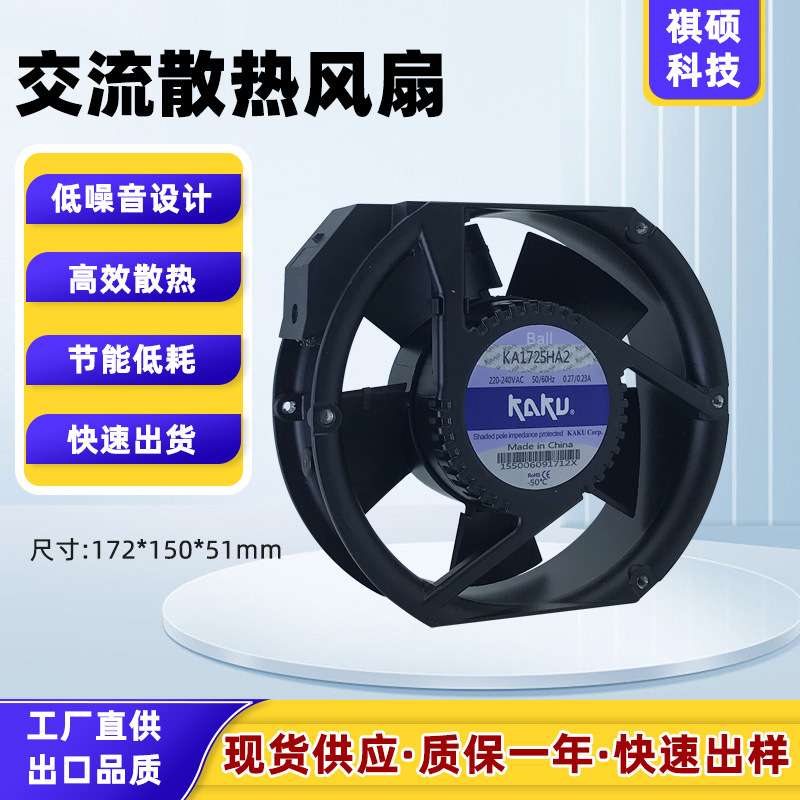 原装卡固KA1725HA2工业风扇防水IP55全金属耐高温控制柜散热风扇