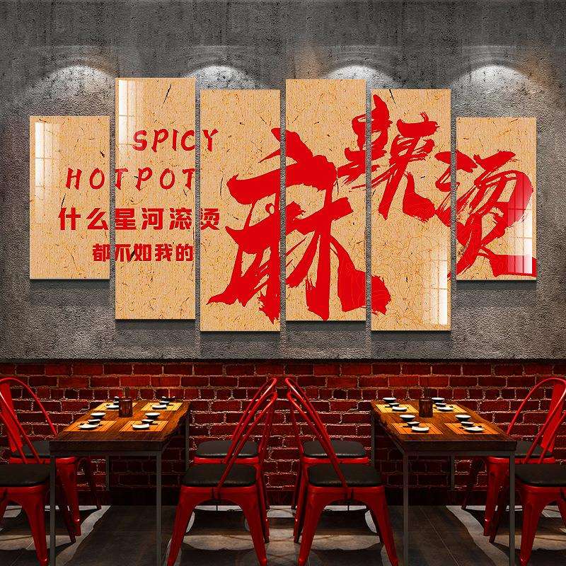 麻辣烫饭店铺墙面小吃餐饮背景贴纸画广告创意网红装修饰设计用品