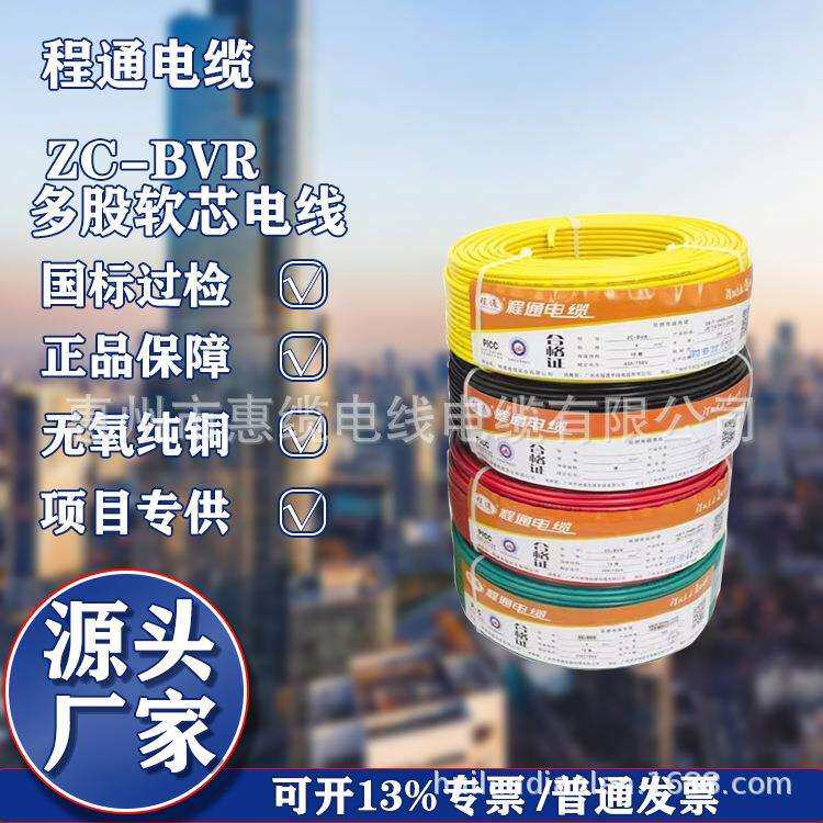 程通阻燃多股软线1.5/2.5/4/6装修电线家用纯铜国标安全环保材质