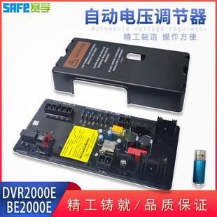 DVR2000 AVR BE2000E 自动电压调节器调压板 柴油无刷发电机励磁式