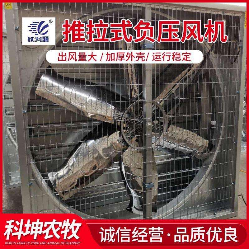 大风量推拉式负压风机 通风降温设备 畜牧养殖大棚负压风机