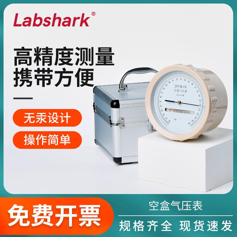 Labshark空盒气压表空气压力表高精度铝盒装平原大气气压计实验室