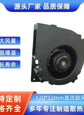 大风量长寿命12032直流鼓风机109BJ24HC2 109BJ24MC2