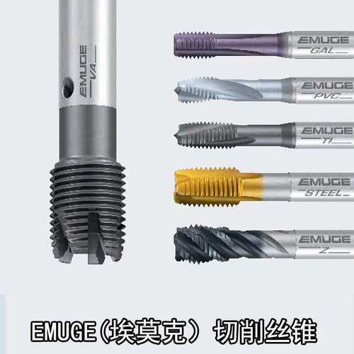 自锁螺纹丝锥EMUGE埃莫克自锁螺纹丝锥防松螺纹丝锥