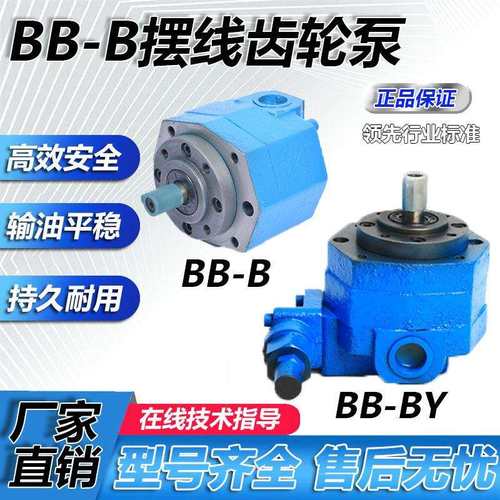BB-B10/B4/B6/B16/B25/B40 BB-BY50/BY63/BY80/BY100摆线齿轮油泵