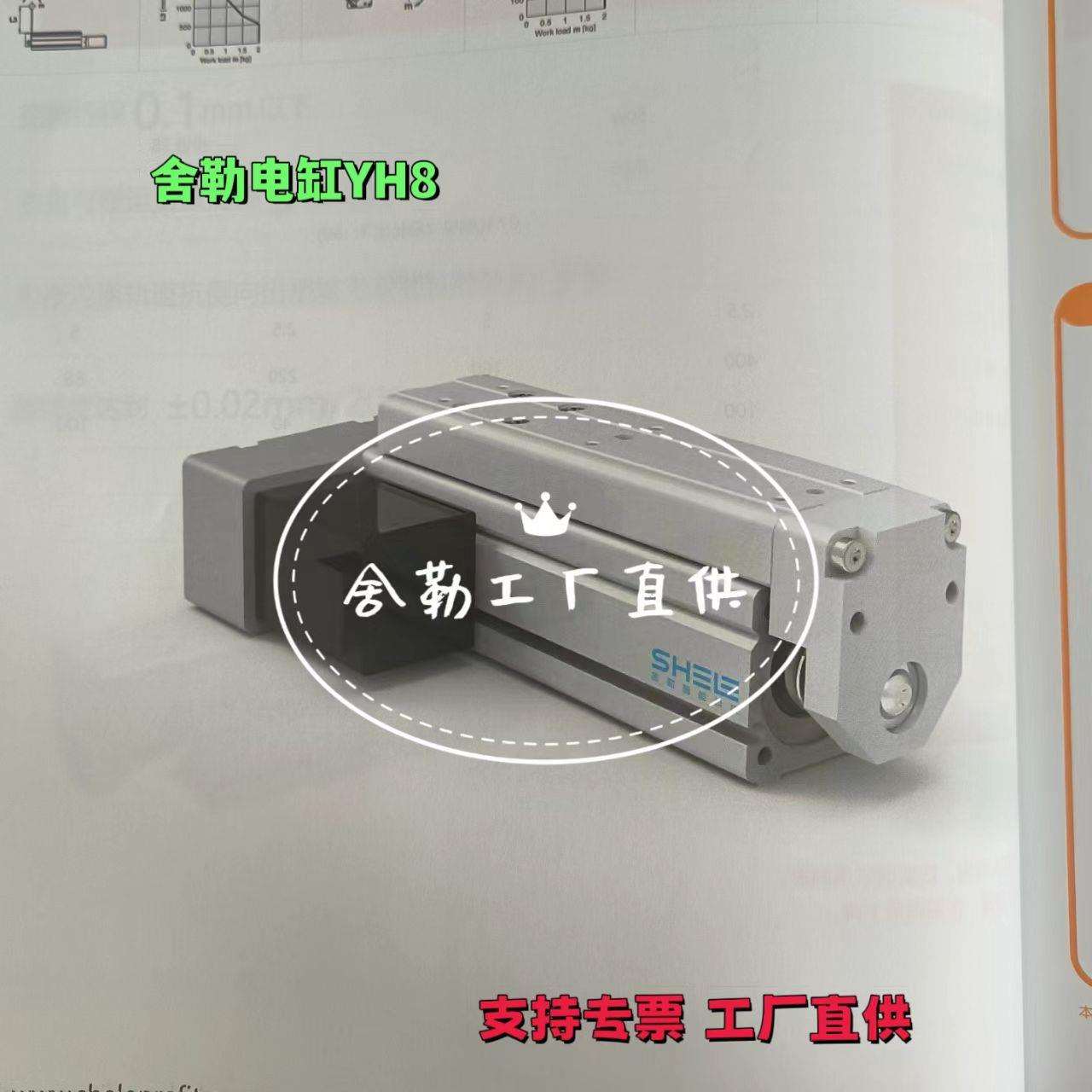 舍勒电缸YH8-30-P2.5/P5-D/PL/PR-S28-S3高精度电动滑台原装