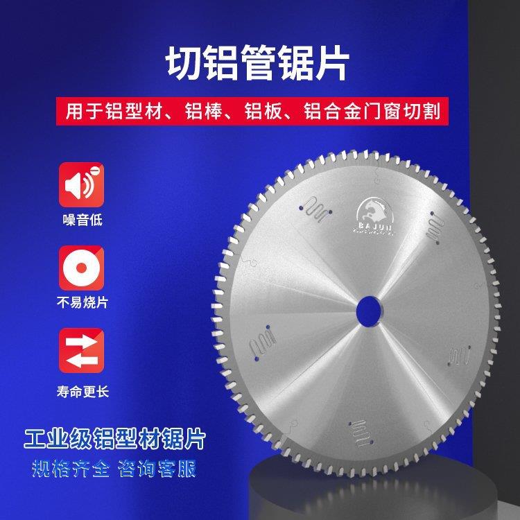 景枫制造铝锯片 基体稳定锯齿锋利 切割效率高 1200*8.0*80*60T