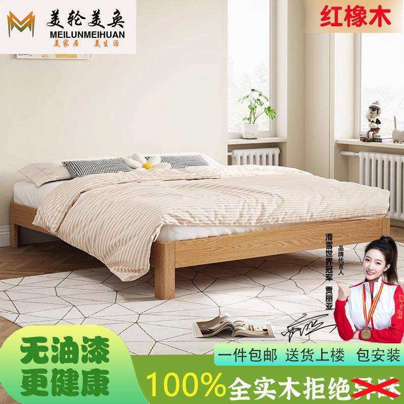 北欧红橡木实木榻榻米床现代简约卧室1米8双人床无床头1米5单人床