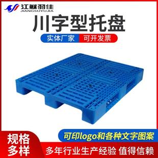 羽佳现货托盘网格垫仓板叉车栈板防潮板塑胶卡板川字型托盘