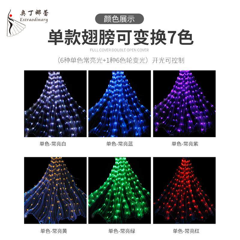 彩色LED发光舞翅 7色变换发光翅膀舞蹈表演道具 肚皮舞360度翅膀