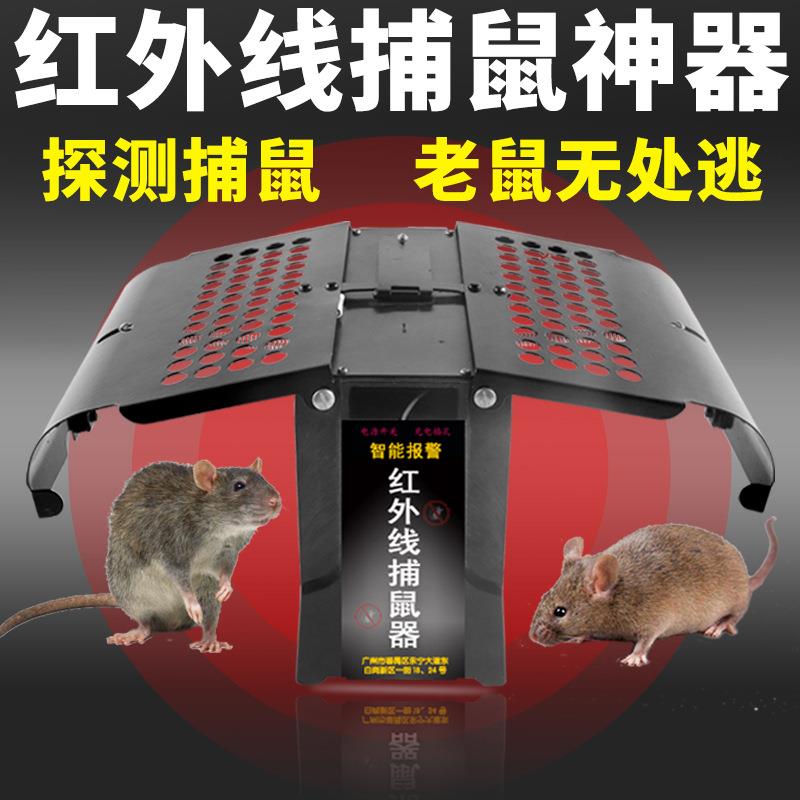 红外线智能灭鼠器感应捕鼠神器家用连续全自动捕鼠黑科技抓捉老鼠