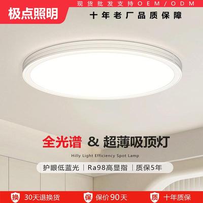 超薄儿童护眼灯全光谱吸顶灯智能客厅书房儿童房简约现代卧室灯具