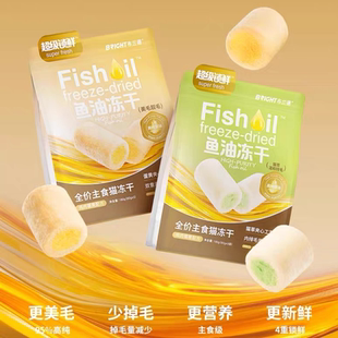 布兰德高纯度鱼油冻干主食级夹心蛋黄卷美毛超级锁鲜猫草主食冻干