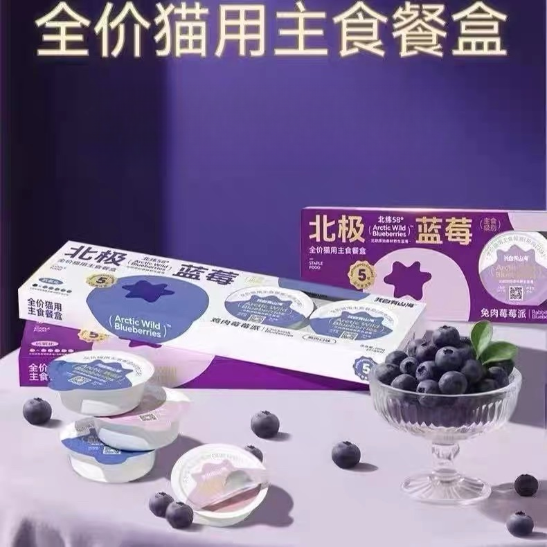 我自有山海北极蓝莓全价主食餐盒主食罐猫咪湿粮罐头猫饭小鸟胃,宠物/宠物食品及用品,猫全价湿粮/主食罐,淘宝优惠券,粉丝福利购,淘宝优惠卷