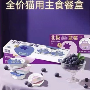 我自有山海北极蓝莓全价主食餐盒主食罐猫咪湿粮罐头猫饭小鸟胃