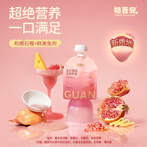 格吾安奶昔汤包全价主食奶昔四季餐包鸡兔羊奶补水营养成幼猫湿粮