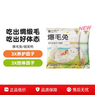 爱立方爆毛兔健美鸭主食冻干猫粮30天实证美毛健美鸭低脂主食冻干
