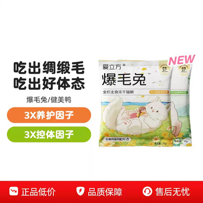 爱立方健美鸭爱立方爆毛兔全价主