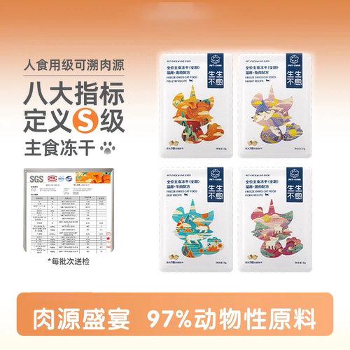 生生不息主食冻干全价生骨肉冻干成幼猫全阶段粮牛猪兔禽肉试吃装