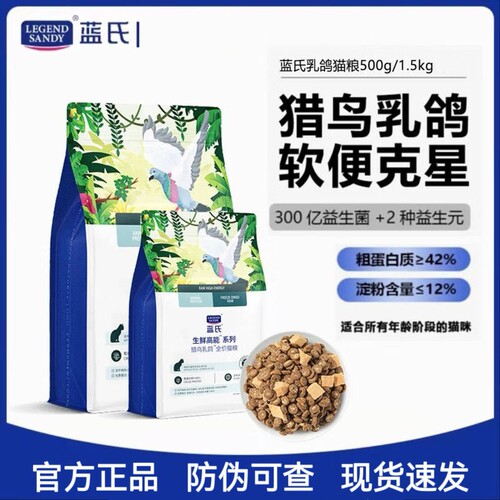 蓝氏猎鸟乳鸽冻干猫粮生骨肉无谷全价成猫主粮