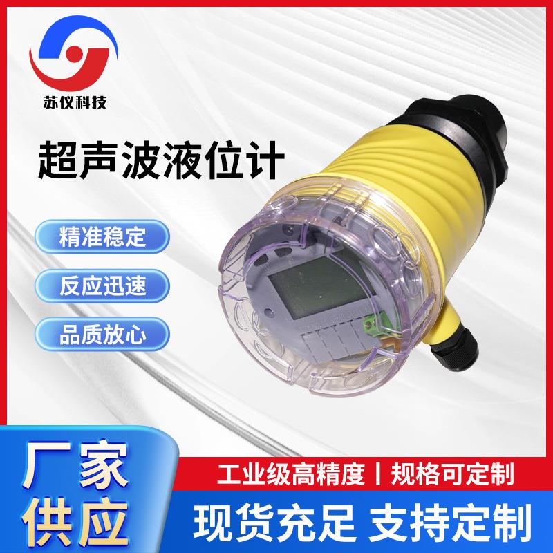 SY防腐一体式/分体式超声波液位计/物位计厂家防爆款高精度