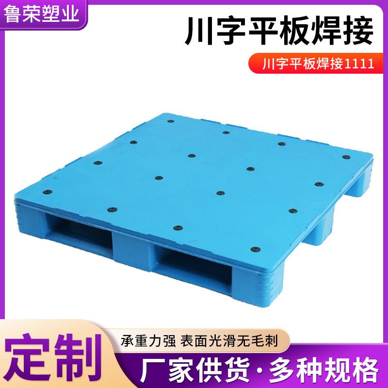 1111川字平板焊接塑料托盘防潮货架卡板仓储货架焊接塑料栈板