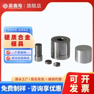 50mm硬质合金压片模具 50mm硬质合金压片模具41 JMW B41