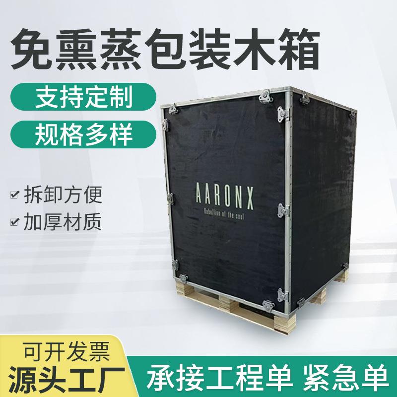胶合板免熏蒸钢带木箱大小尺寸设备包装可拆卸物流运输木箱原厂