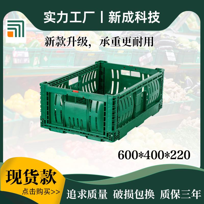 生鲜周转折叠筐塑料周转箱折叠周转筐果蔬生鲜配送物流箱折叠箱