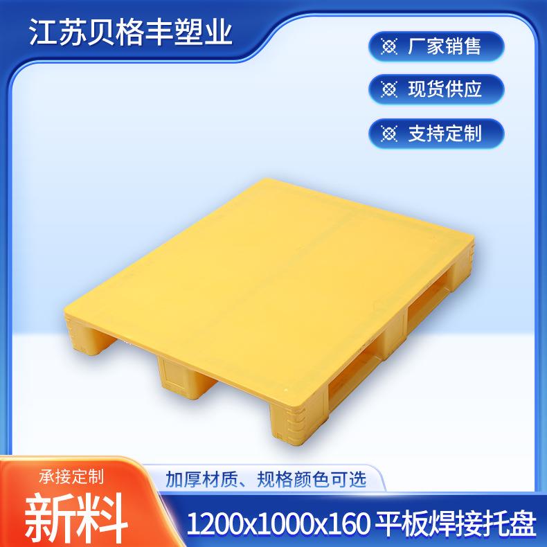 1200x1000x160平板焊接川字黄色一次性出货托盘防渗漏托盘栈板