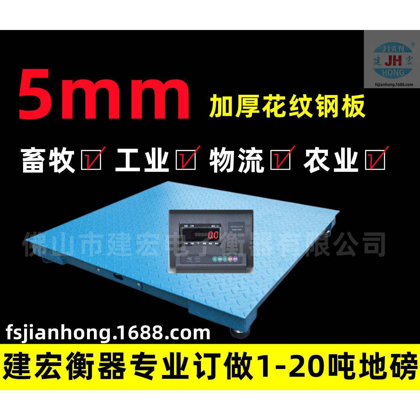 1.5m*2.0m1吨2吨3吨佛山厂家直营电子地磅5mm加厚秤台