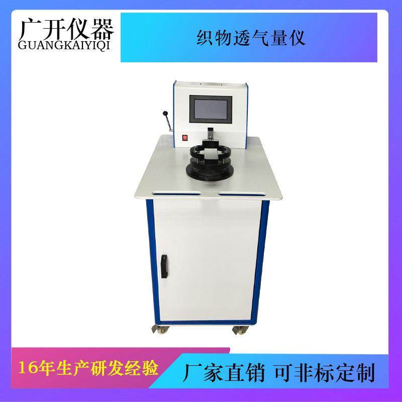 织物透气量仪熔喷布防护服透气测试仪测量仪滤材滤快速测定现货