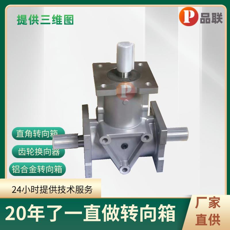 现货ARA4转向箱换向箱转向器铝合金十字直角转向箱零售