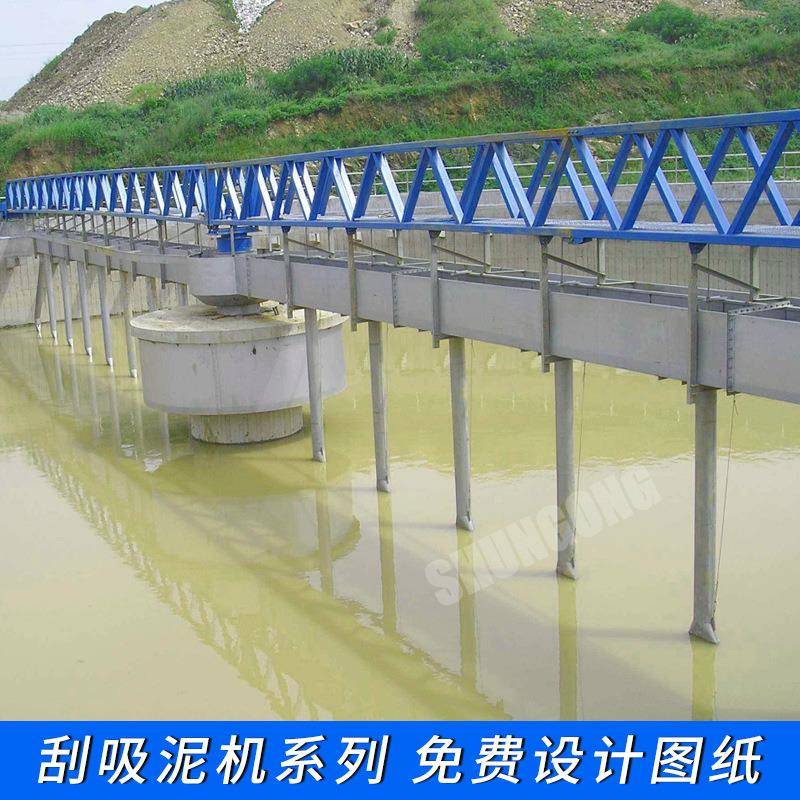 刮泥机中心传动周边传动全桥半桥SZG系列中心传动刮泥机