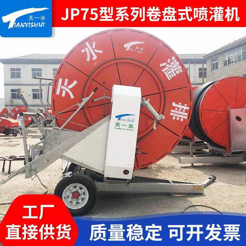 厂家供应绞盘式喷灌机大田JP90-300卷盘式喷灌设备农田林业设备