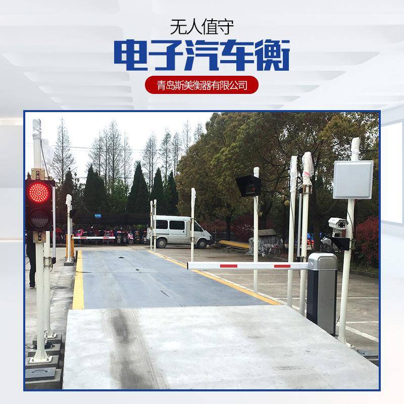200吨地磅数字式电子汽车衡稳定性能好一站式服务