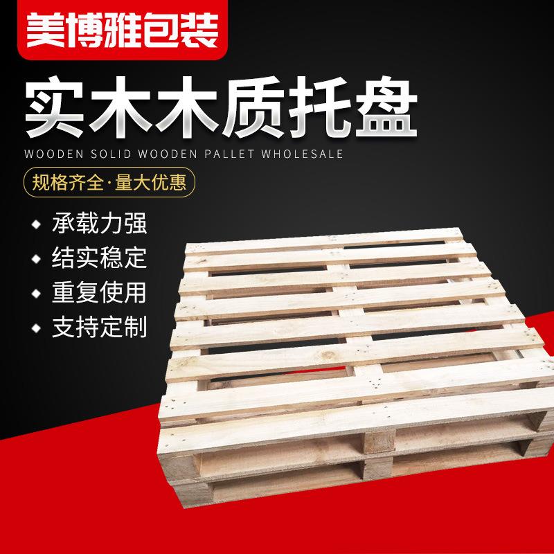 工厂车间二面四面进叉实木托盘厂家超市仓库防潮货架实木托盘