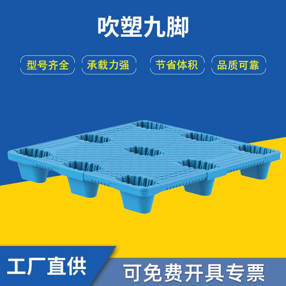 加厚吹塑九脚塑料托盘中空叉车塑料卡板可套叠物流周转塑胶卡板