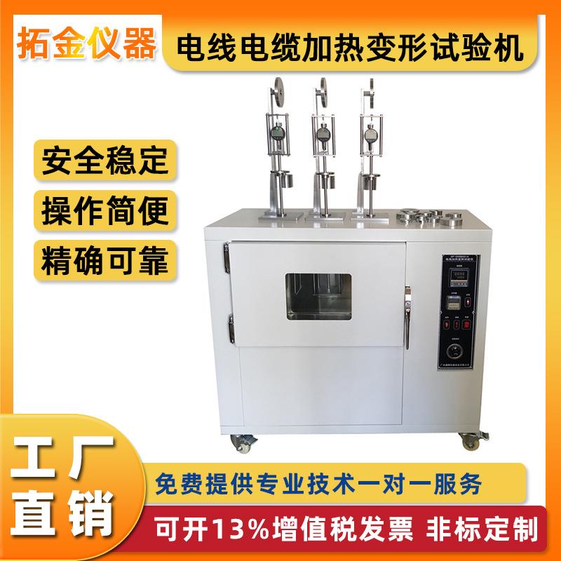 电线电缆加热变形试验机线缆皮类塑胶布类加热变形率测试装置