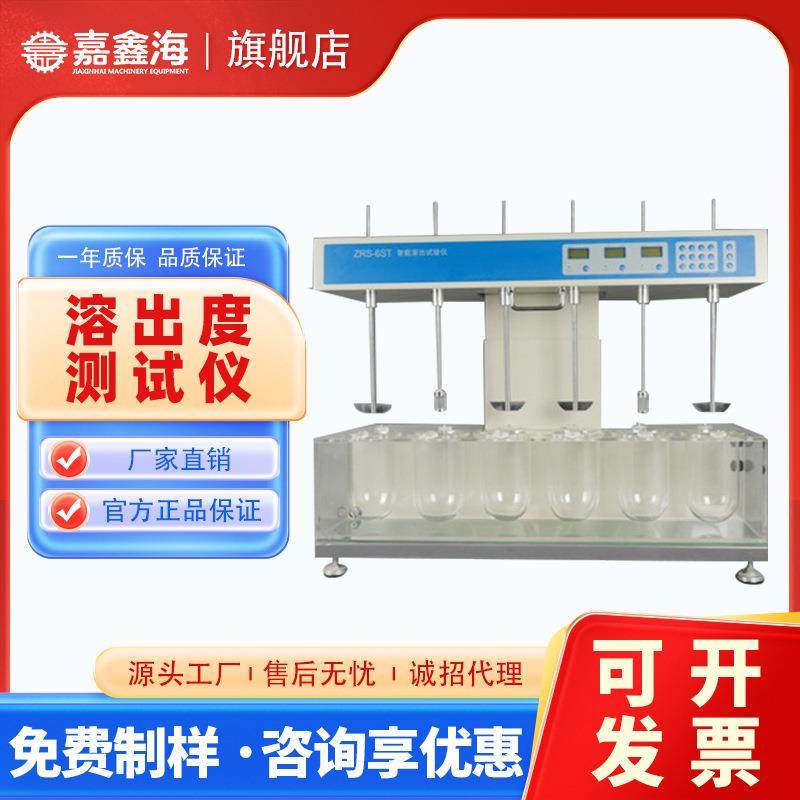 ZRS-6ST溶出度测试仪电动升降机头和机头翻转6杯溶出度测试仪