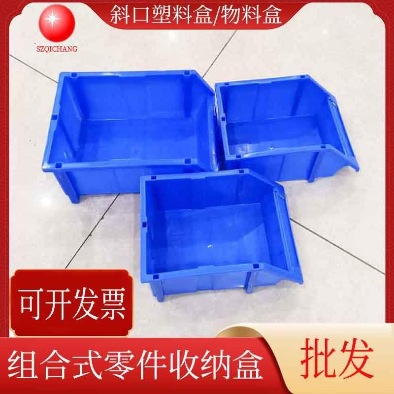 PP塑料组合式斜口零件箱五金螺丝塑料盒物料箱元件收纳盒供应