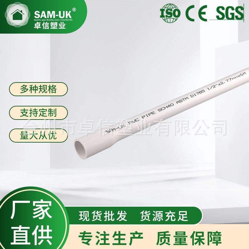 台州管件PVCSCH40给水管材PVC扩口管材供应供水管材管件厂家